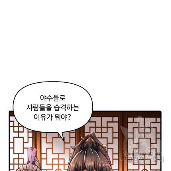 악인 장문의 귀환 36화 111