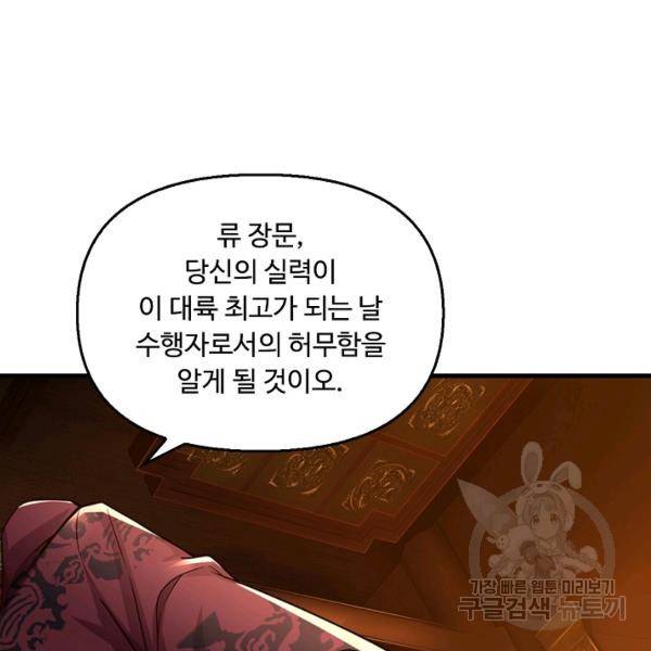 악인 장문의 귀환 36화 113