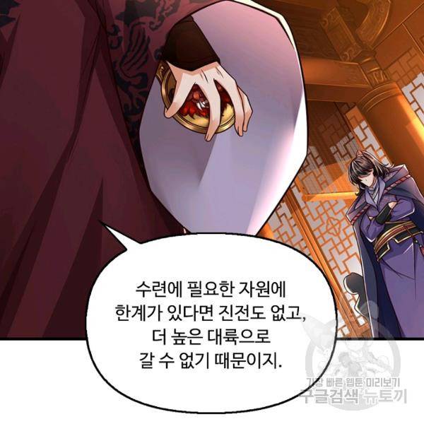 악인 장문의 귀환 36화 114
