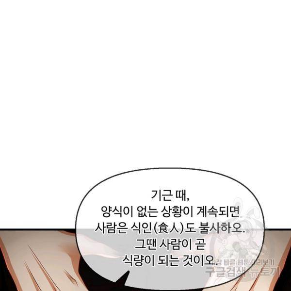 악인 장문의 귀환 36화 115