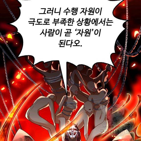 악인 장문의 귀환 36화 119