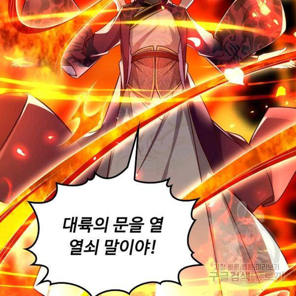 악인 장문의 귀환 36화 120