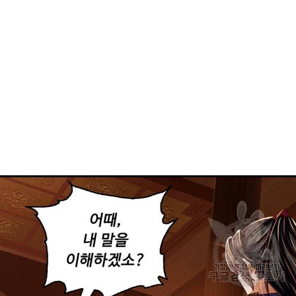 악인 장문의 귀환 36화 122
