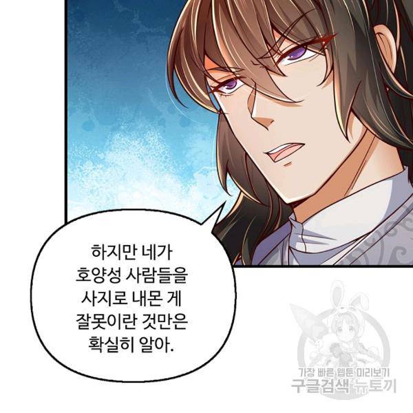 악인 장문의 귀환 36화 125