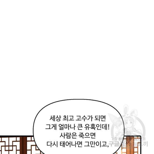 악인 장문의 귀환 36화 126