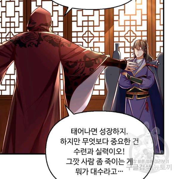 악인 장문의 귀환 36화 127