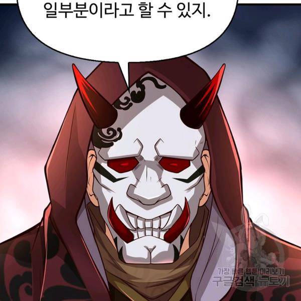 악인 장문의 귀환 36화 131