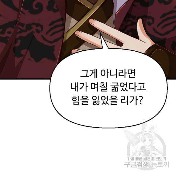 악인 장문의 귀환 36화 132