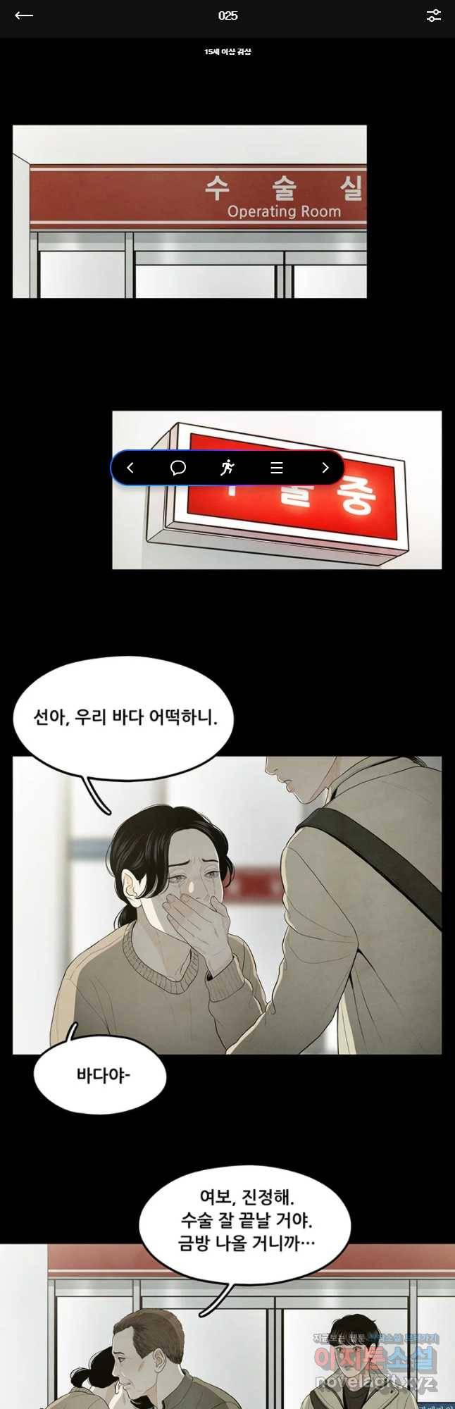 바다의 그림자 25화 1