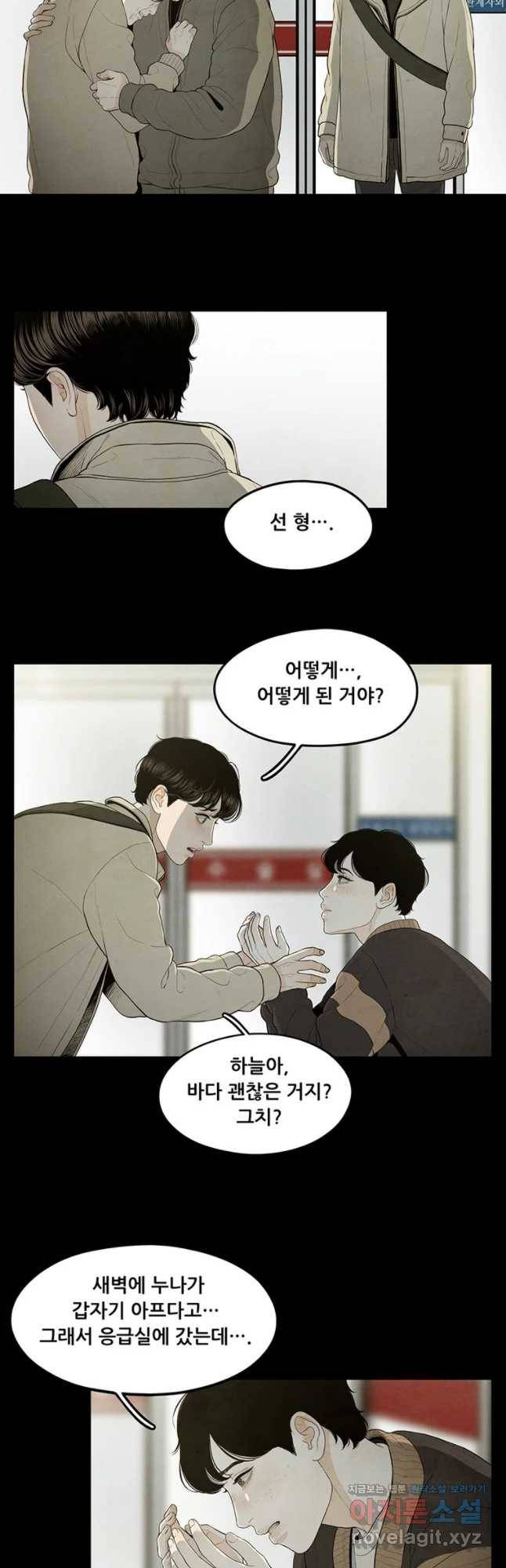 바다의 그림자 25화 2
