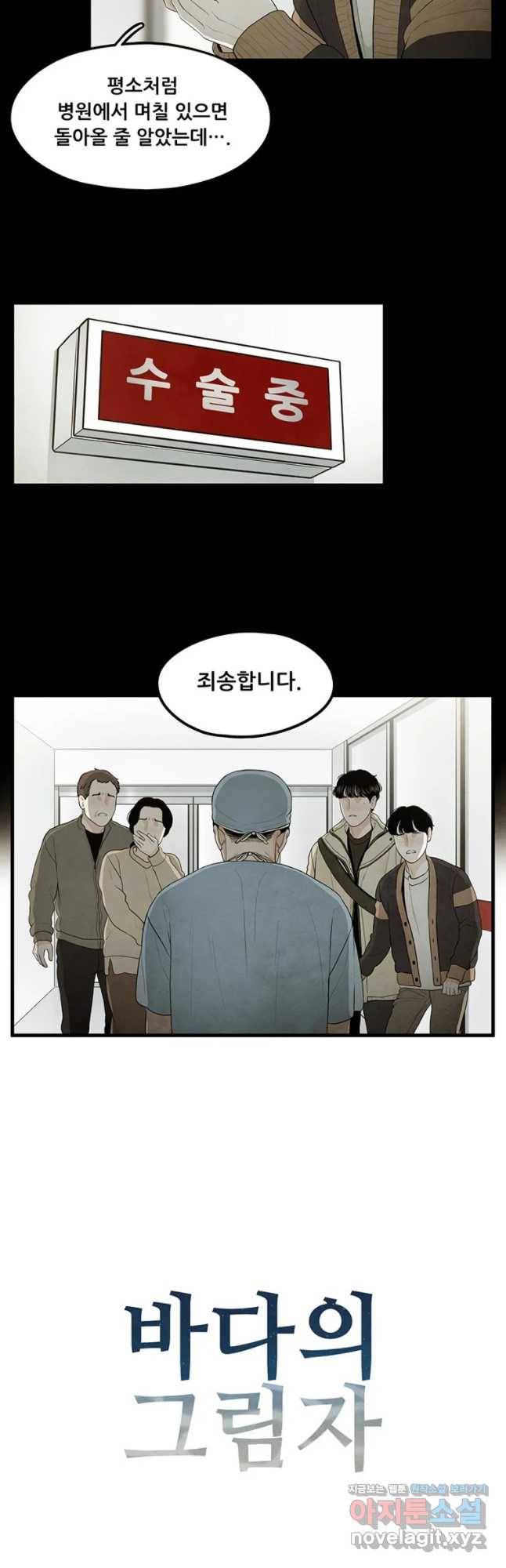 바다의 그림자 25화 3