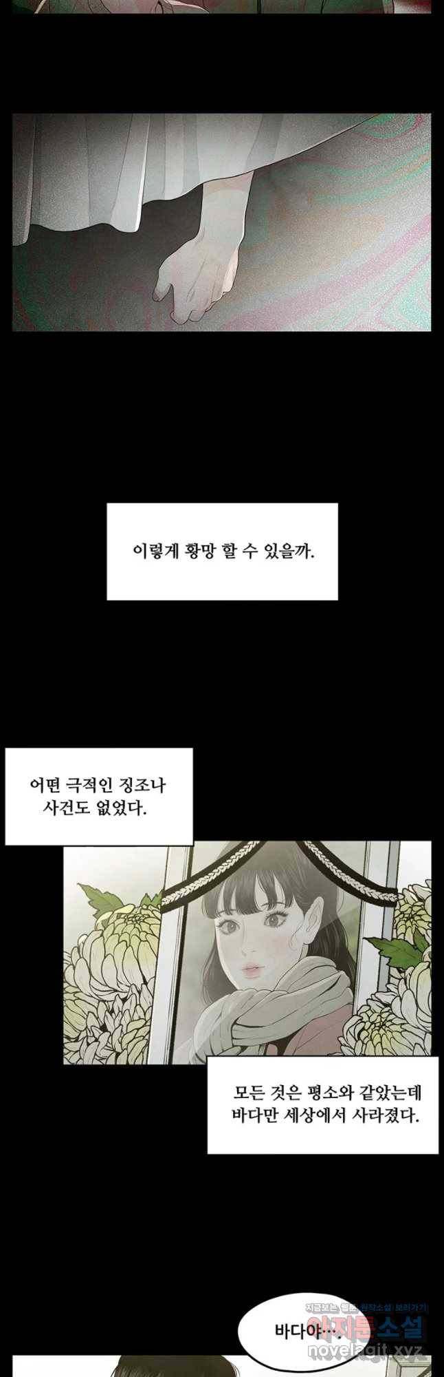 바다의 그림자 25화 5