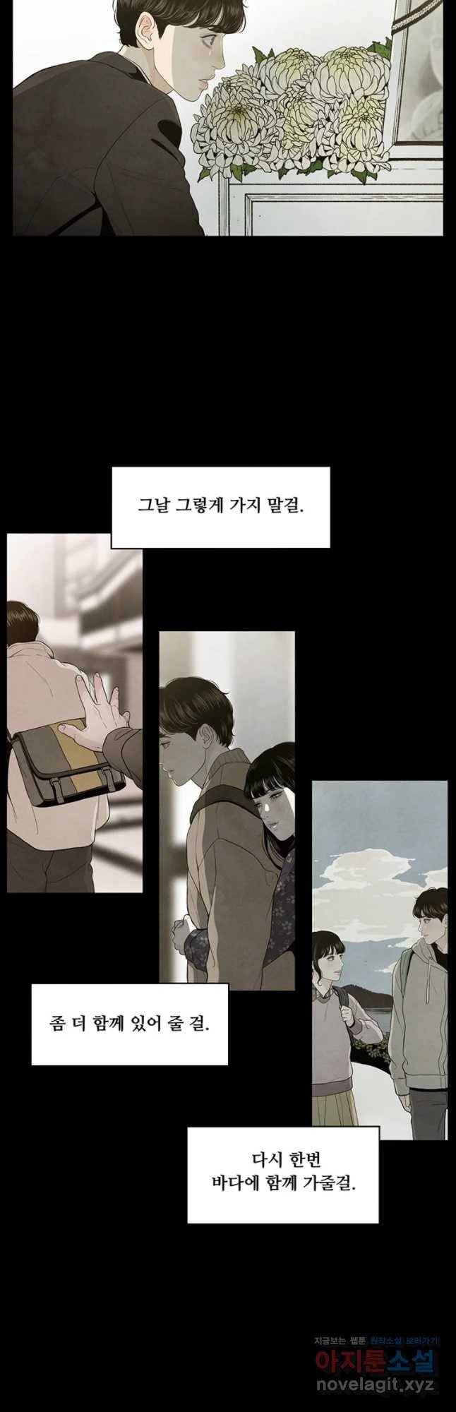 바다의 그림자 25화 6