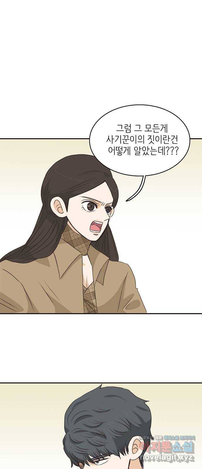 나의 플랏메이트 68화 지한이의 위기 1