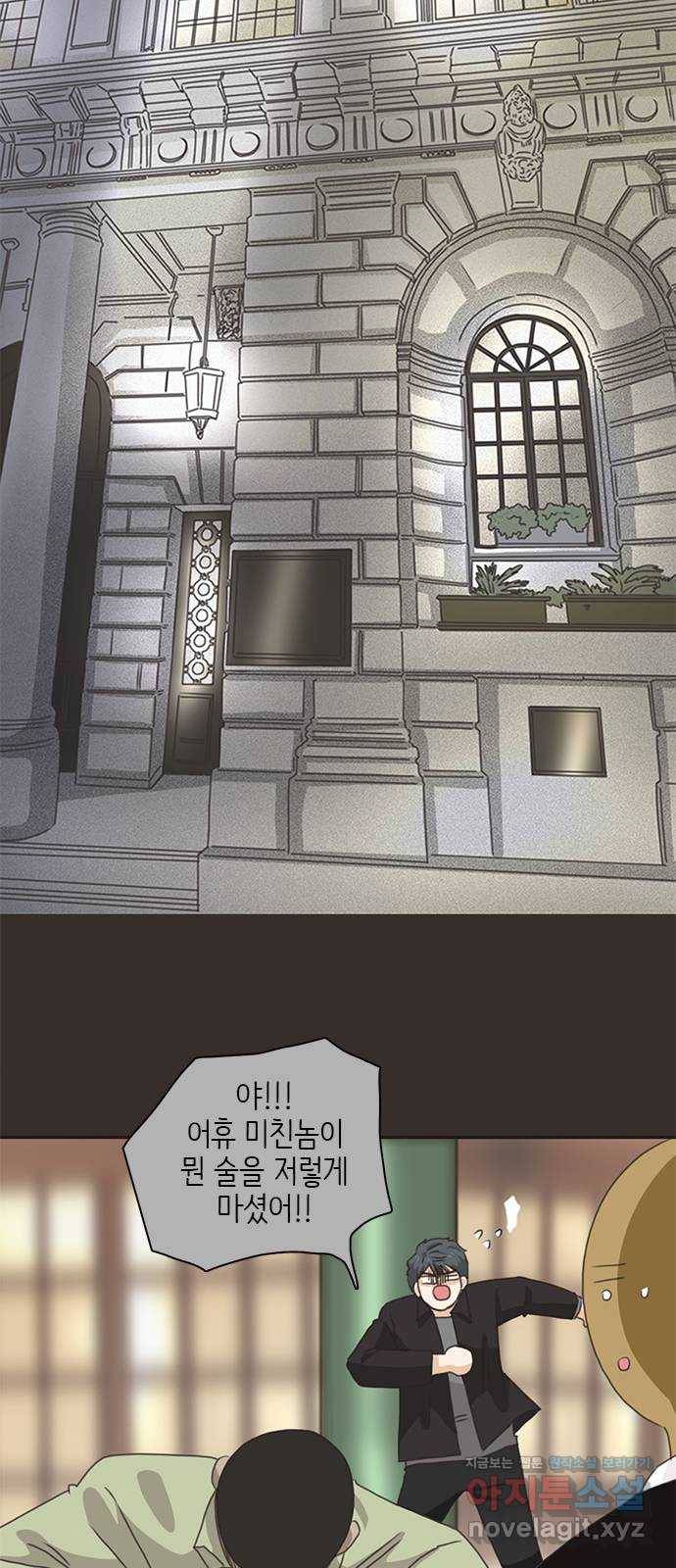 나의 플랏메이트 68화 지한이의 위기 4