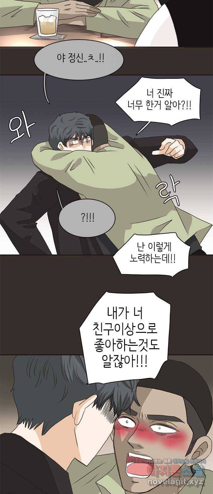 나의 플랏메이트 68화 지한이의 위기 5