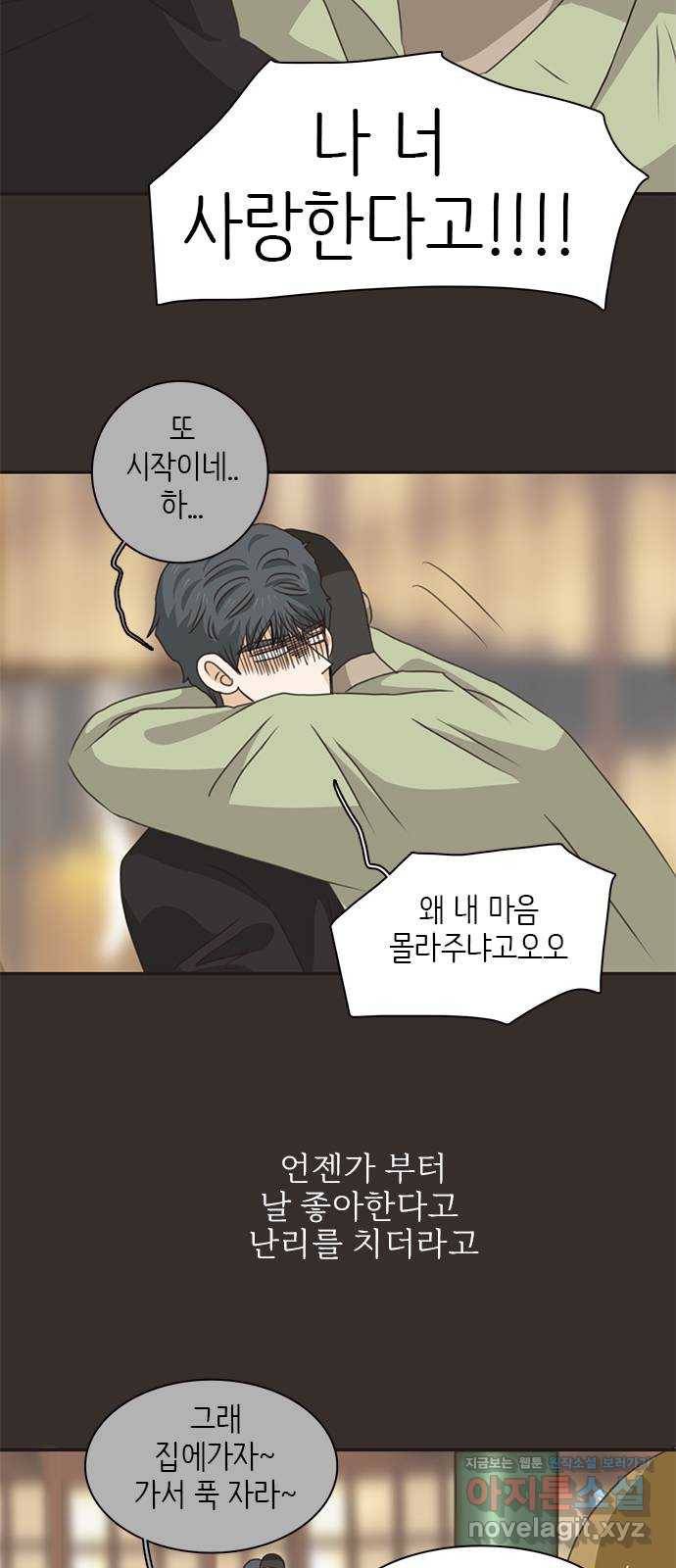 나의 플랏메이트 68화 지한이의 위기 6