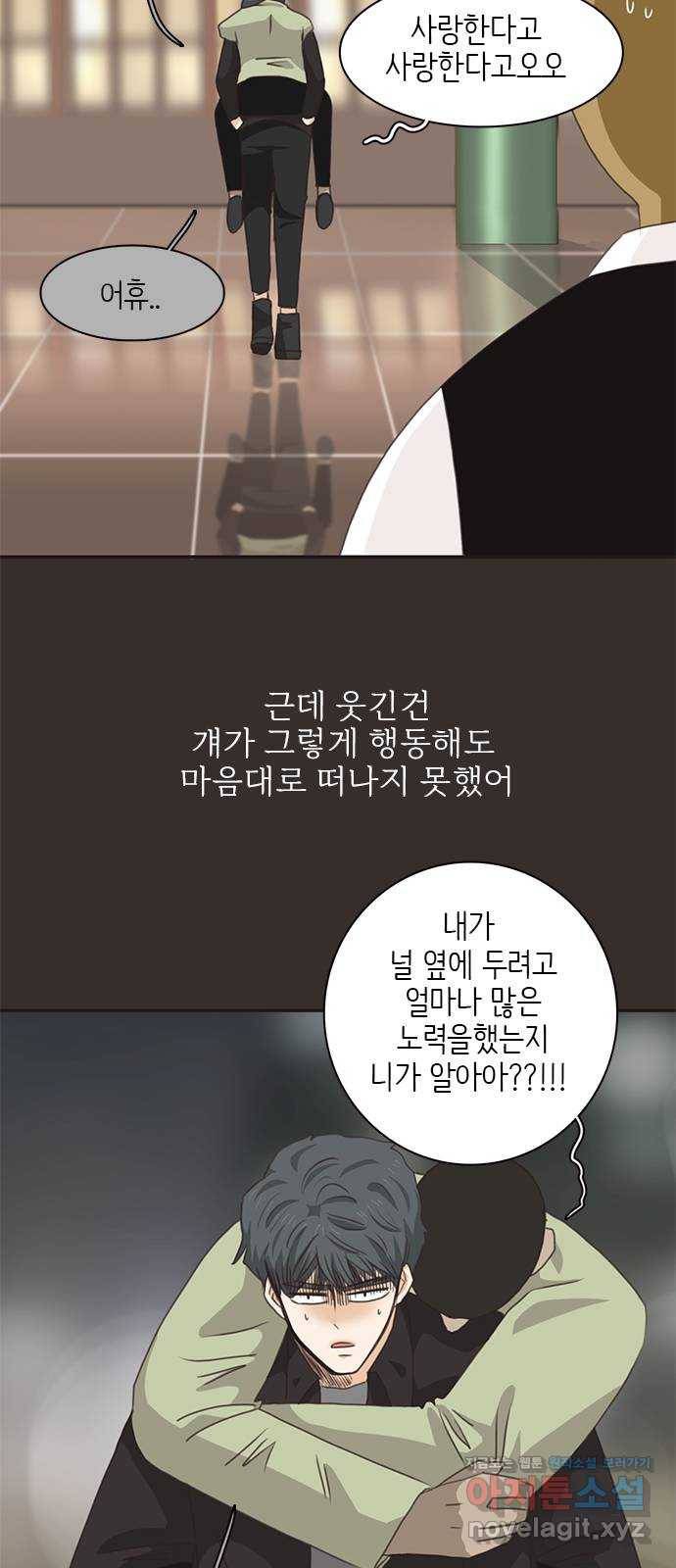나의 플랏메이트 68화 지한이의 위기 7