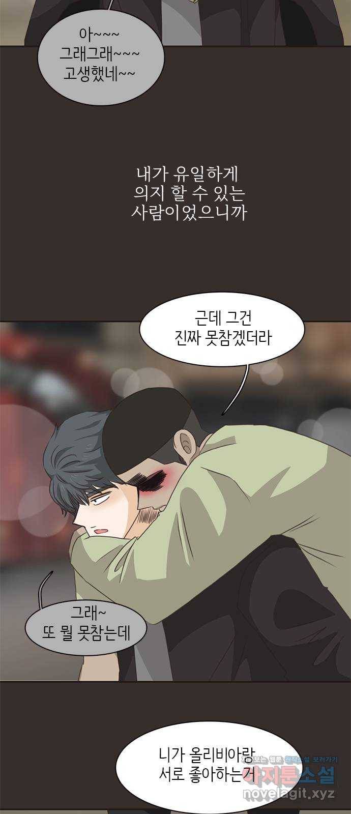 나의 플랏메이트 68화 지한이의 위기 8