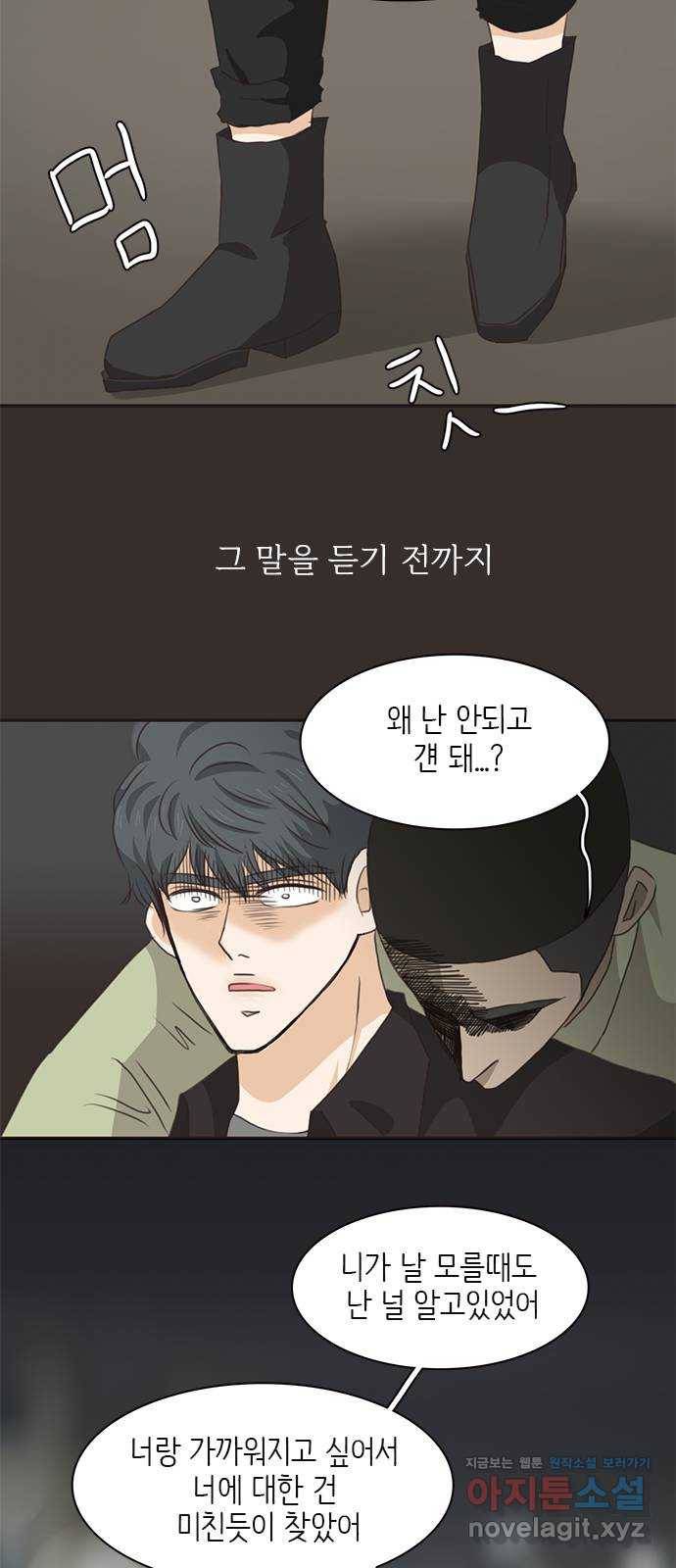 나의 플랏메이트 68화 지한이의 위기 9