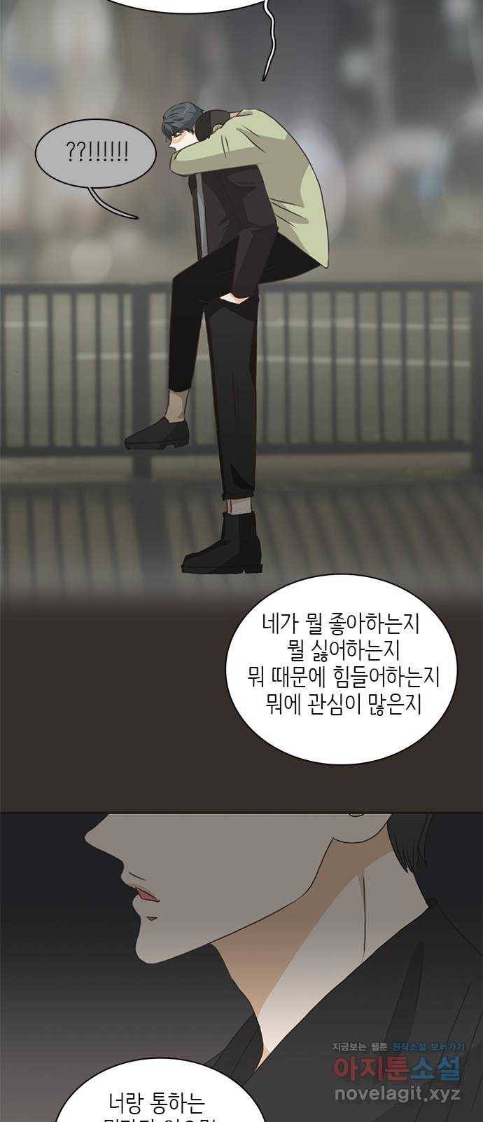 나의 플랏메이트 68화 지한이의 위기 10
