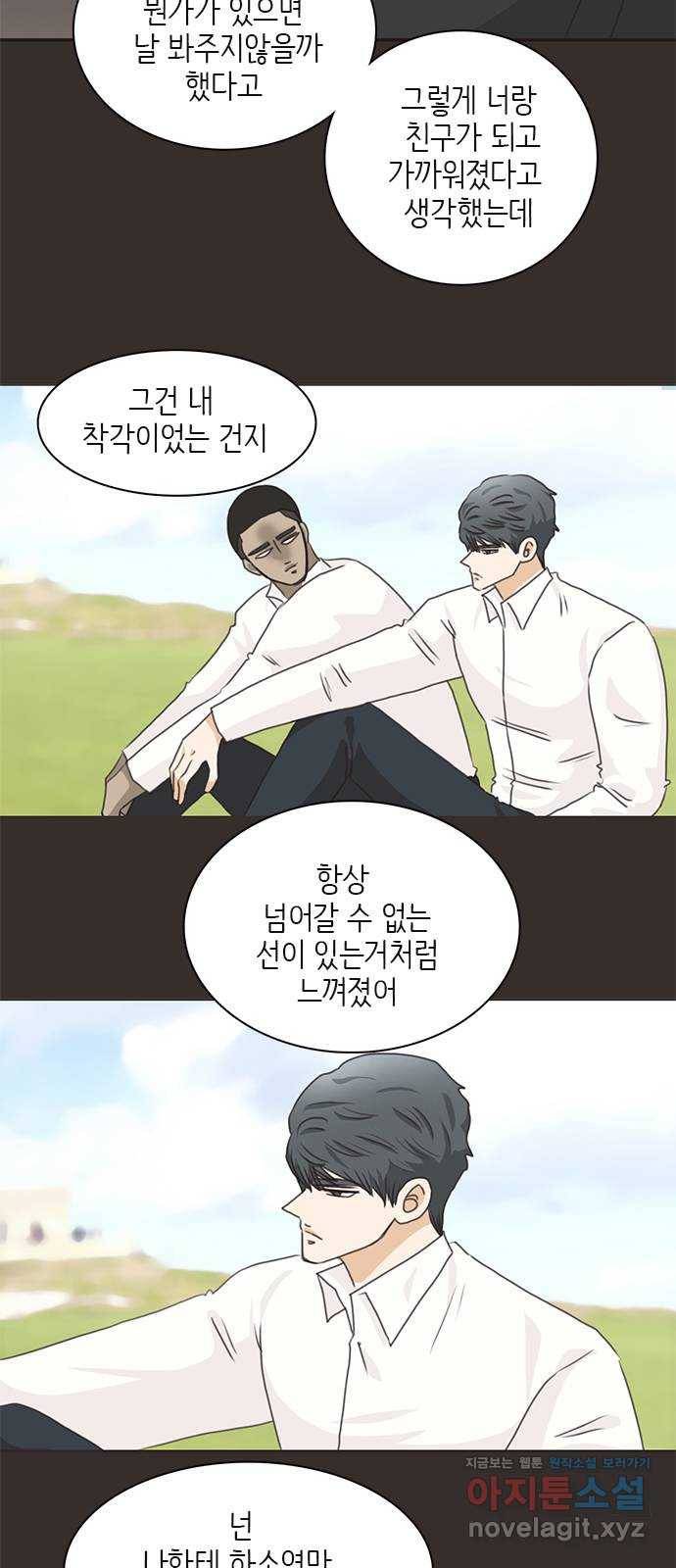나의 플랏메이트 68화 지한이의 위기 11