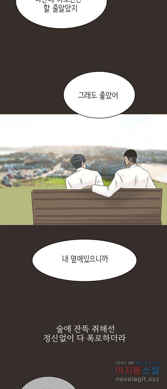 나의 플랏메이트 68화 지한이의 위기 12