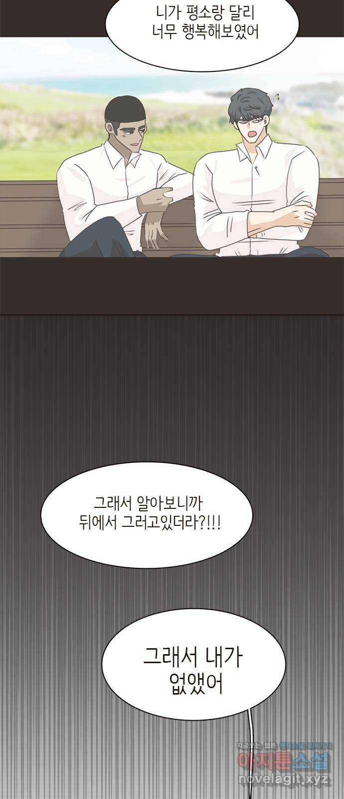 나의 플랏메이트 68화 지한이의 위기 14