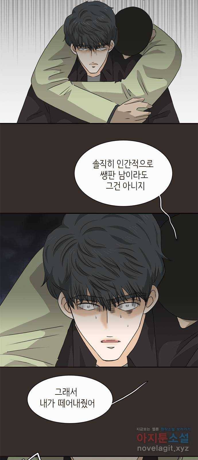 나의 플랏메이트 68화 지한이의 위기 15