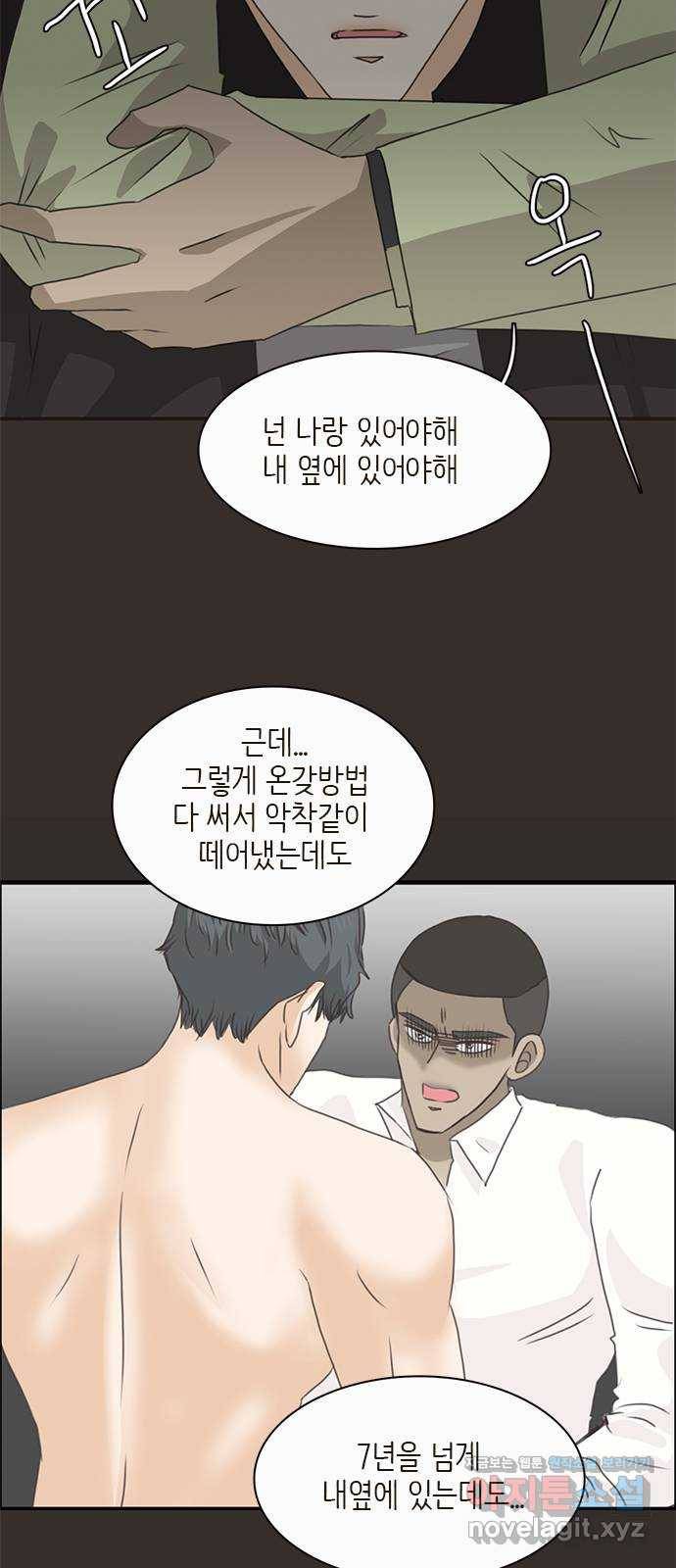 나의 플랏메이트 68화 지한이의 위기 16