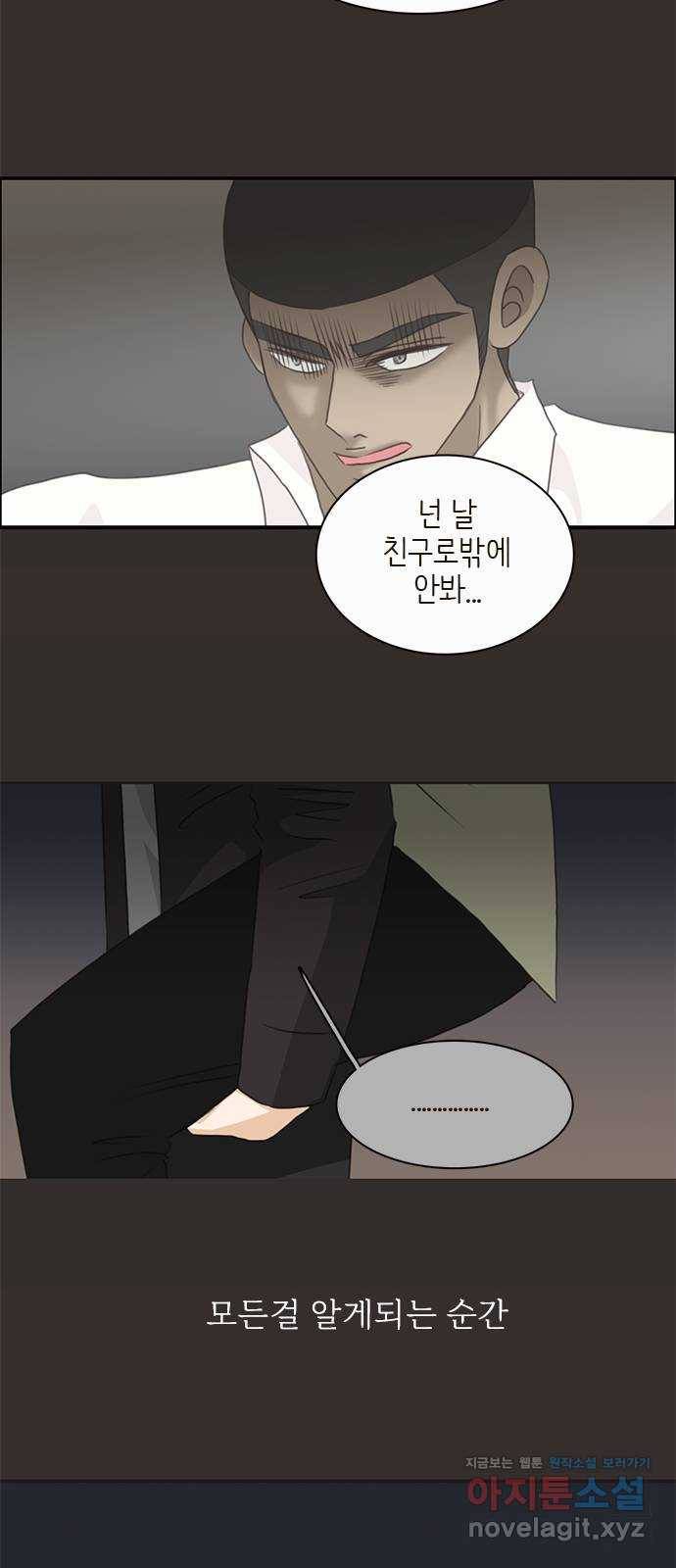 나의 플랏메이트 68화 지한이의 위기 17