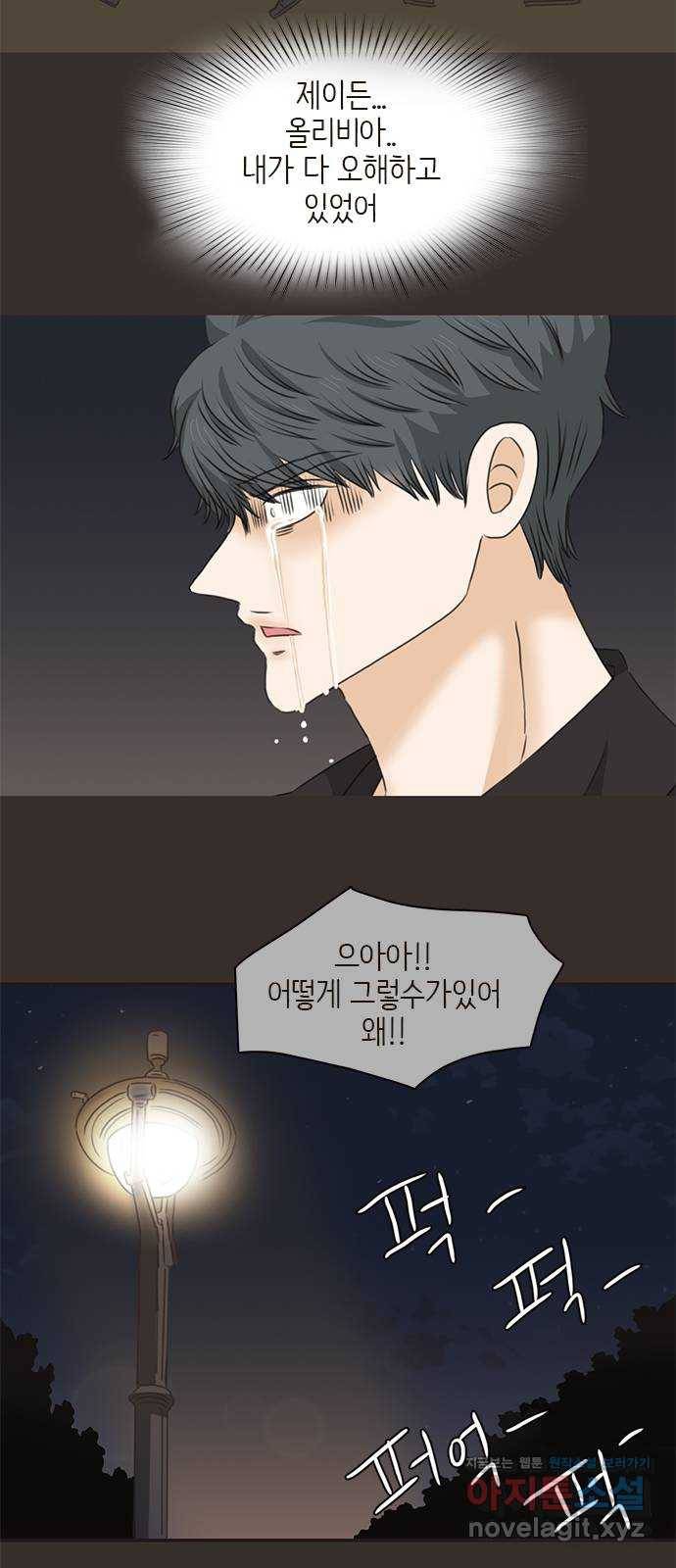 나의 플랏메이트 68화 지한이의 위기 19
