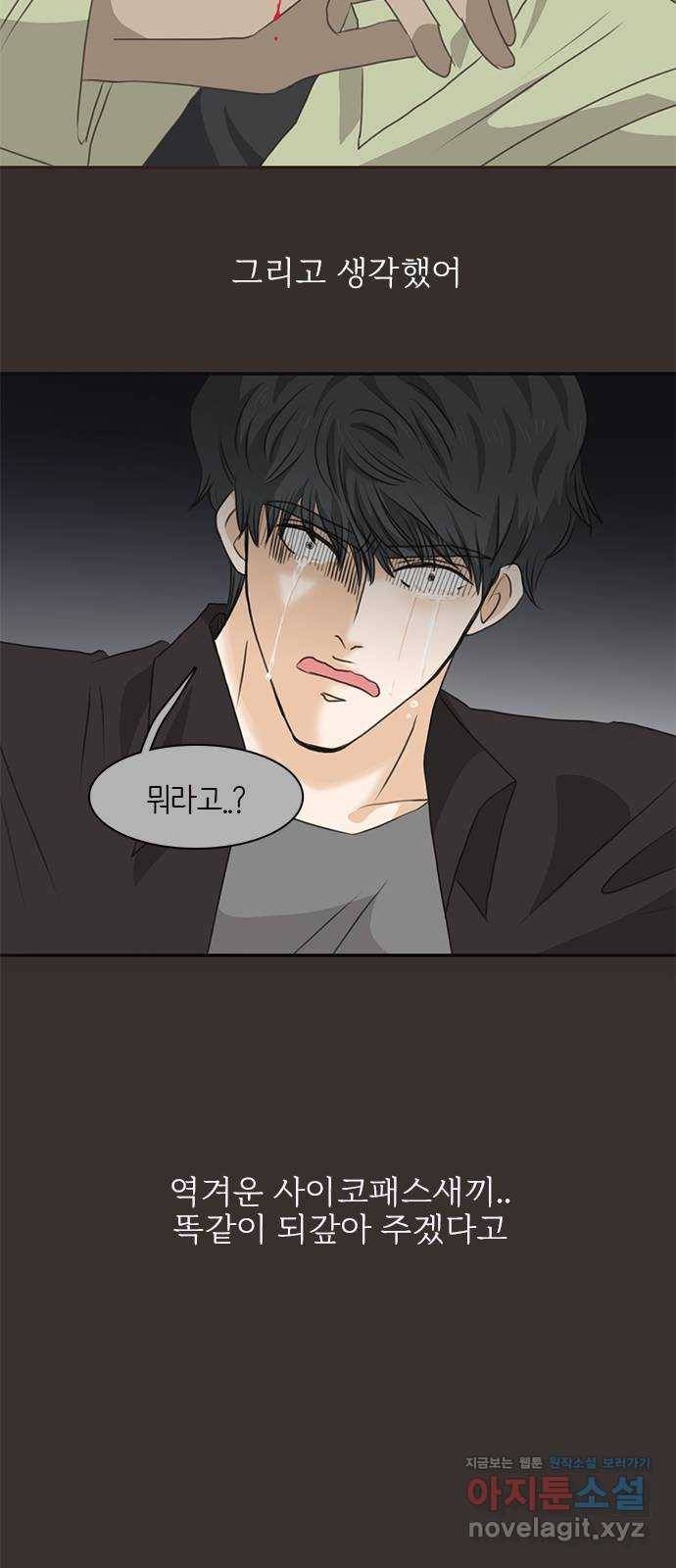 나의 플랏메이트 68화 지한이의 위기 21