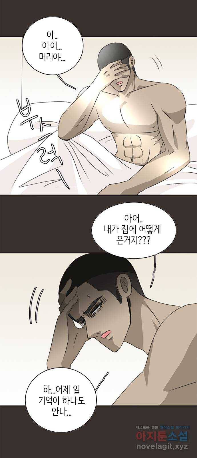 나의 플랏메이트 68화 지한이의 위기 23