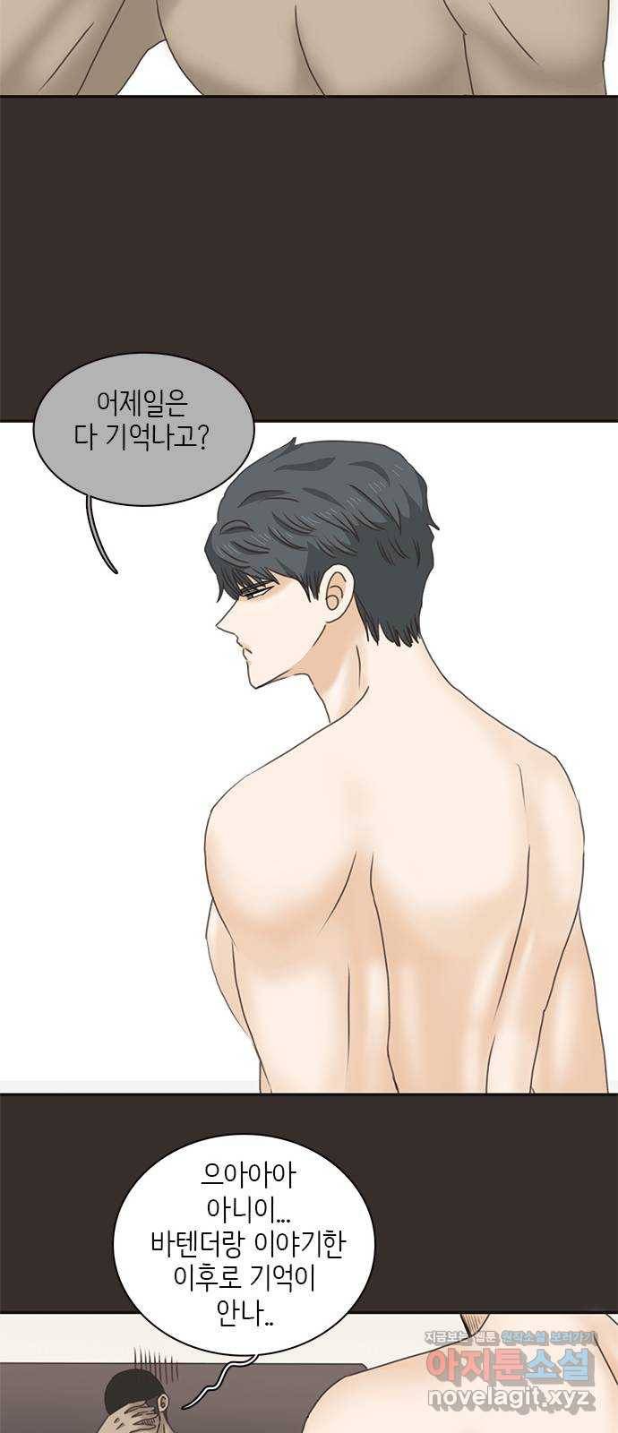 나의 플랏메이트 68화 지한이의 위기 26