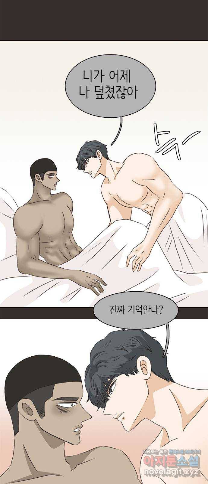 나의 플랏메이트 68화 지한이의 위기 28