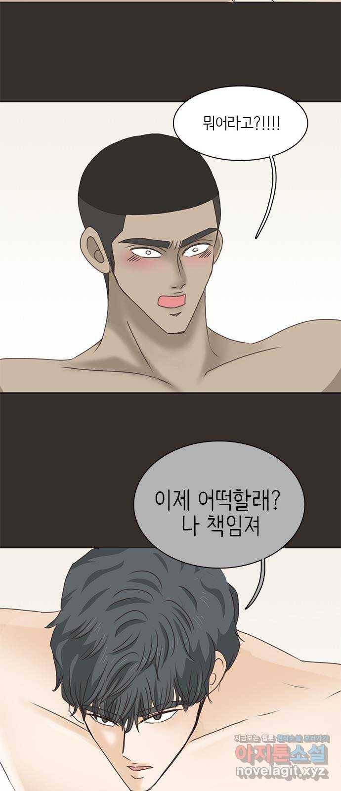 나의 플랏메이트 68화 지한이의 위기 29