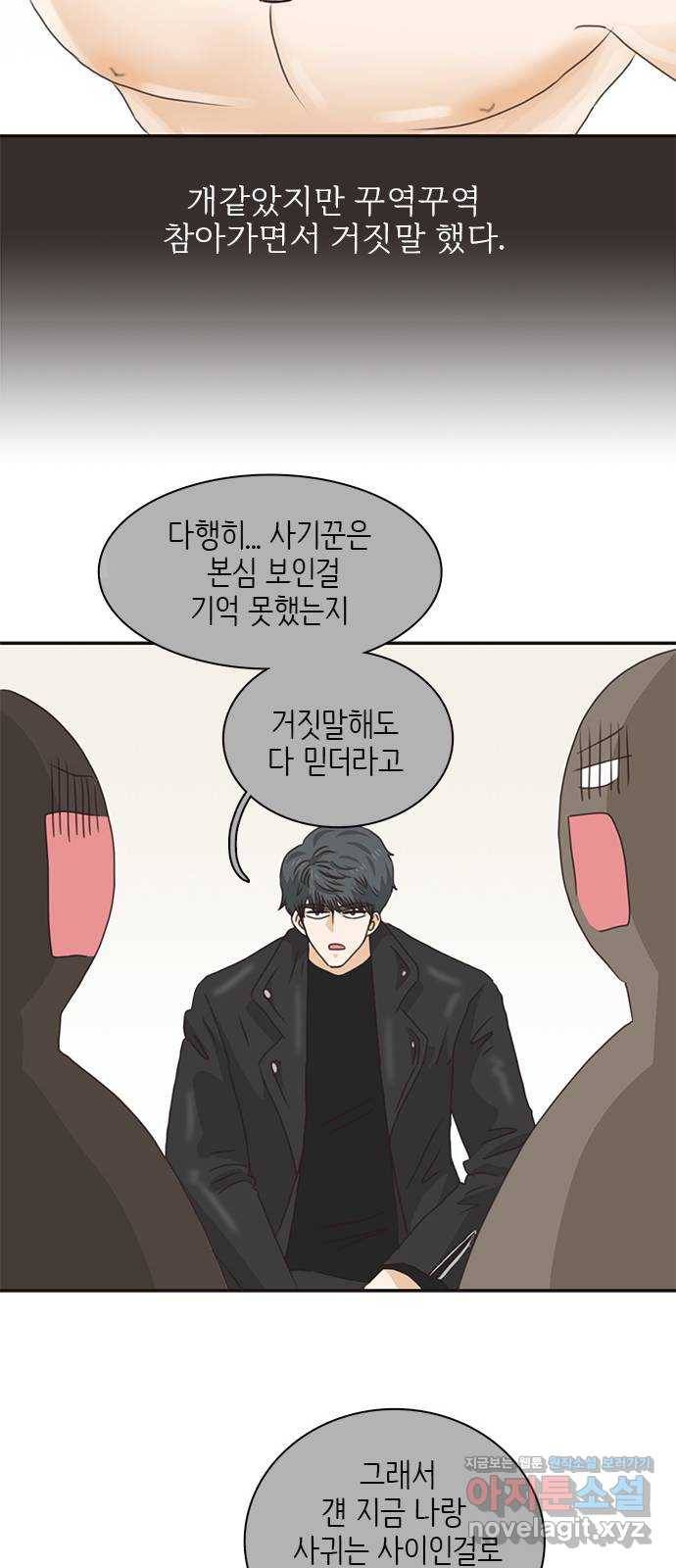 나의 플랏메이트 68화 지한이의 위기 30