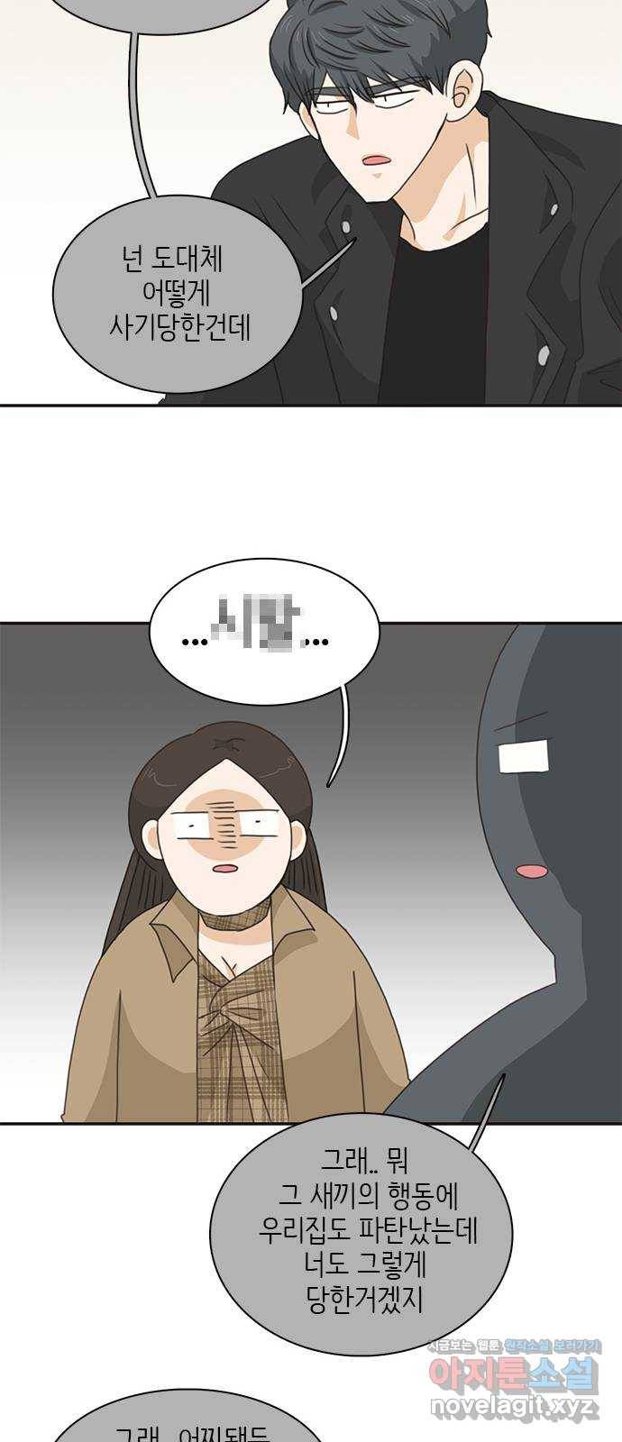 나의 플랏메이트 68화 지한이의 위기 33