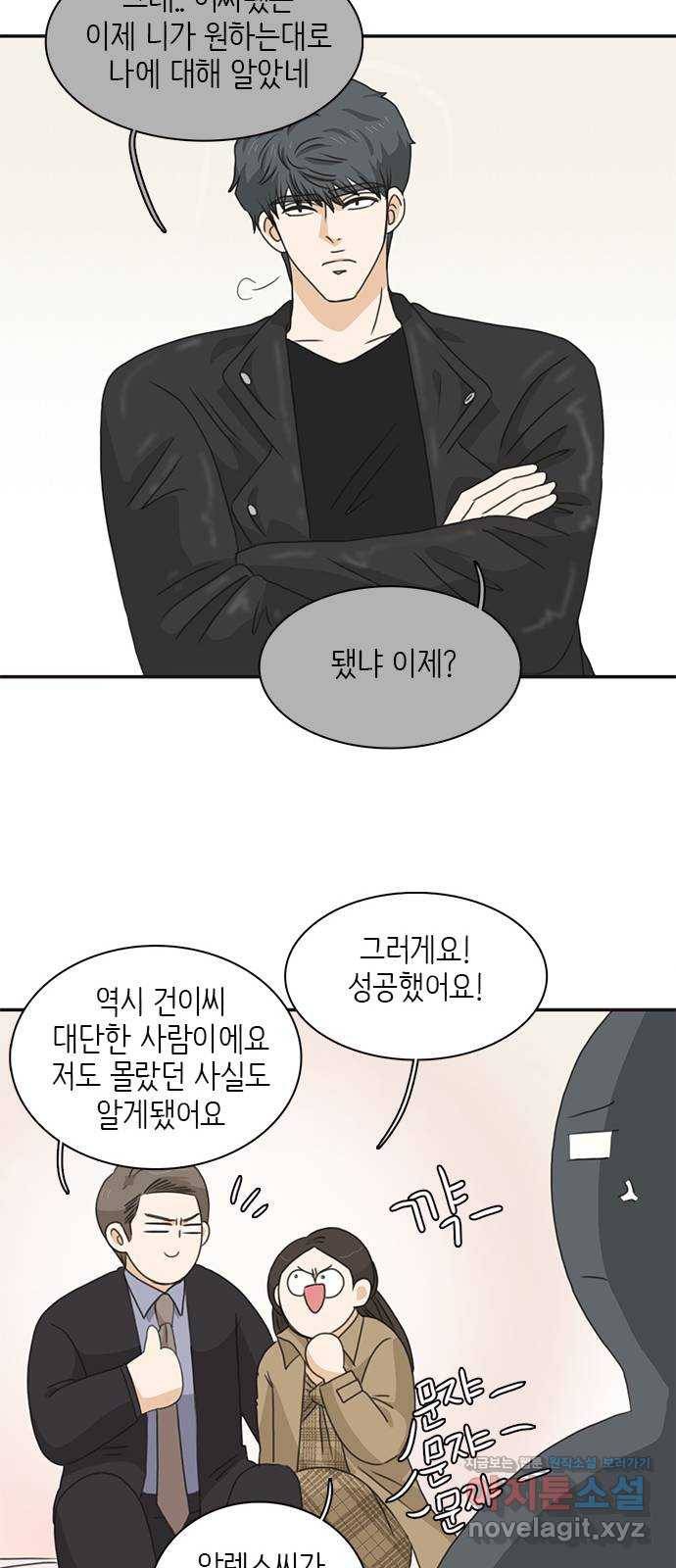 나의 플랏메이트 68화 지한이의 위기 34