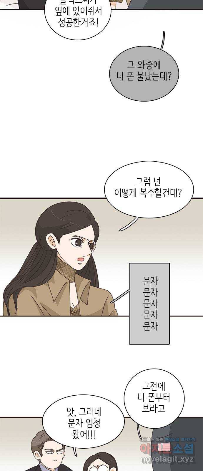 나의 플랏메이트 68화 지한이의 위기 35