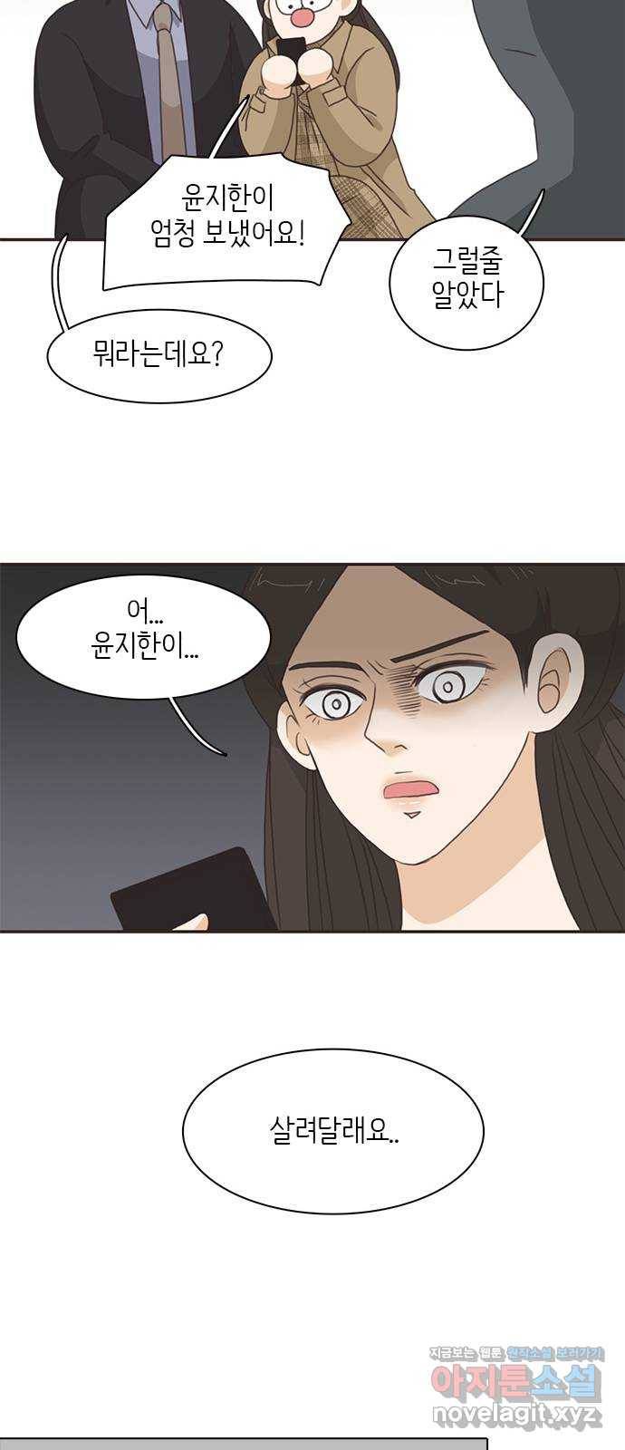 나의 플랏메이트 68화 지한이의 위기 36