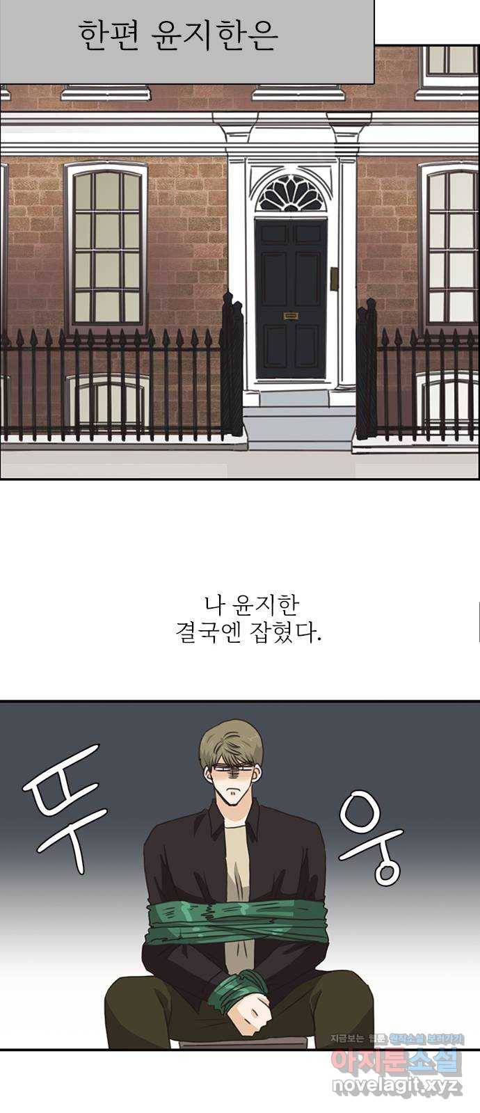 나의 플랏메이트 68화 지한이의 위기 37