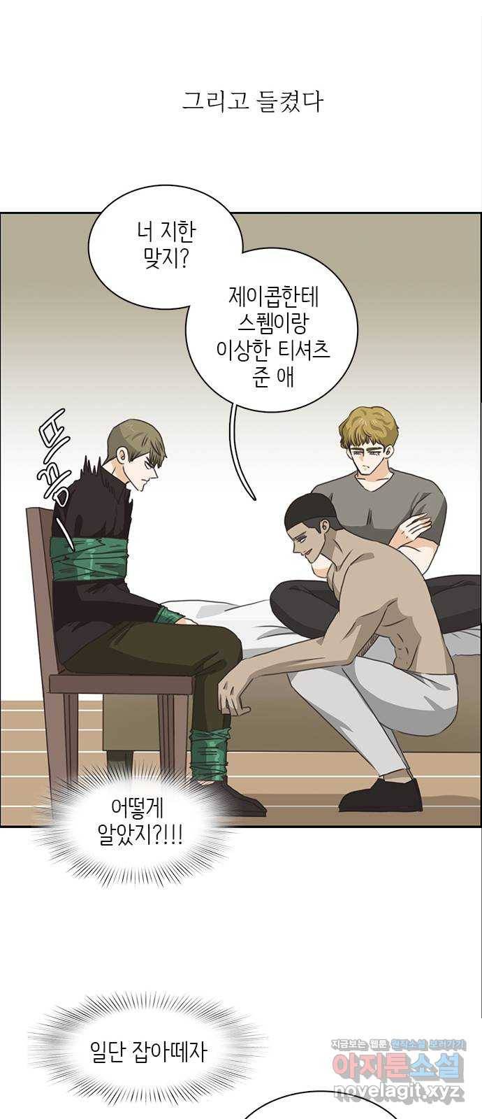 나의 플랏메이트 68화 지한이의 위기 38