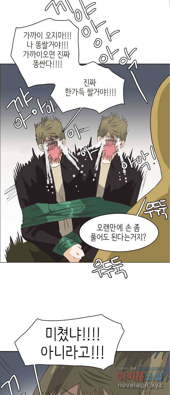 나의 플랏메이트 68화 지한이의 위기 41