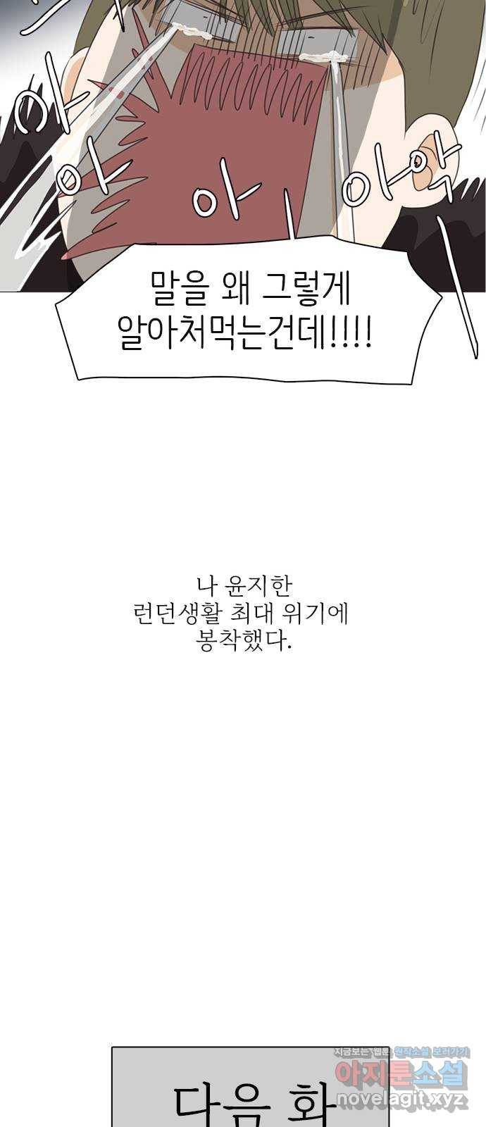 나의 플랏메이트 68화 지한이의 위기 42