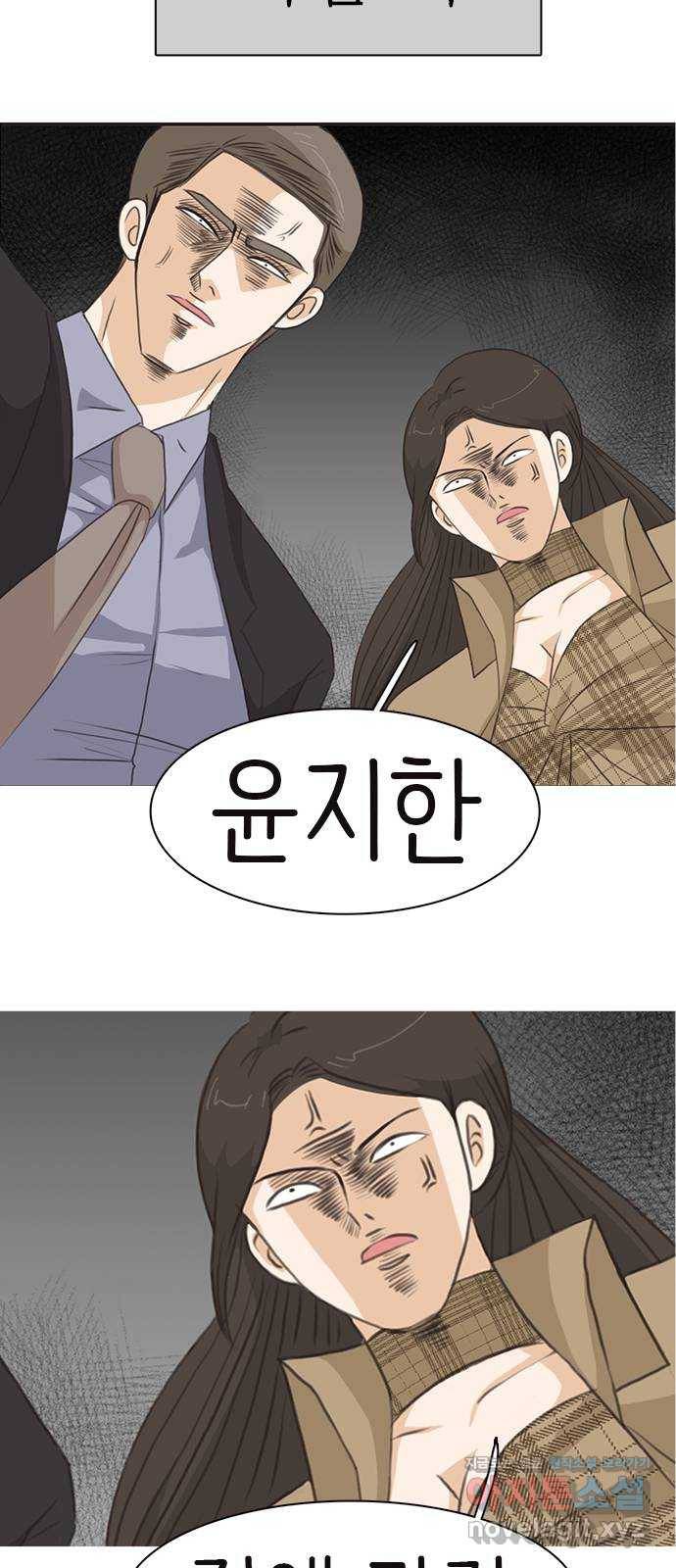 나의 플랏메이트 68화 지한이의 위기 43