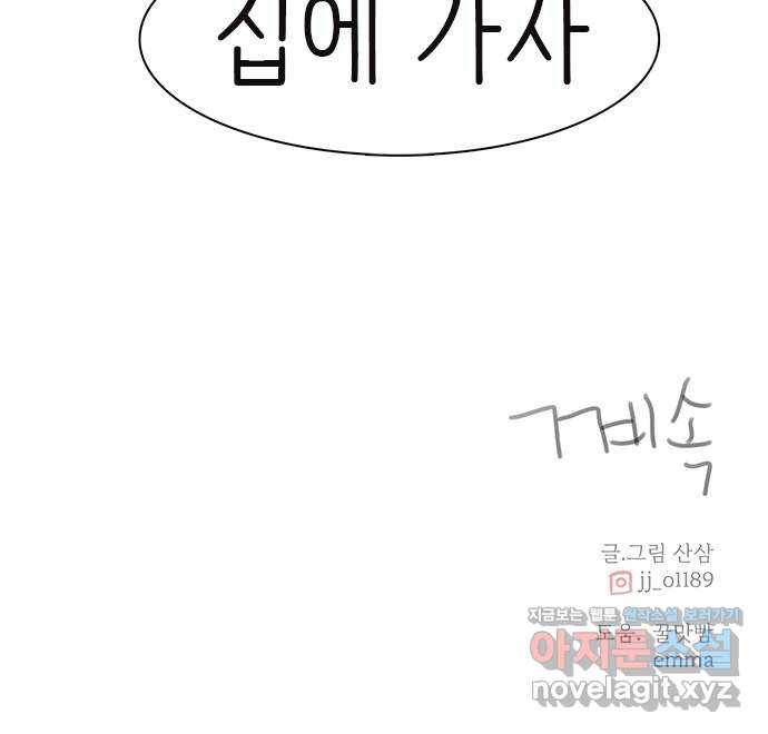 나의 플랏메이트 68화 지한이의 위기 44