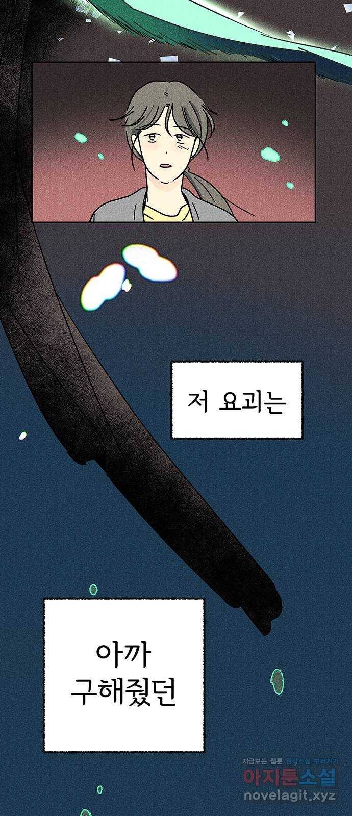 대신 심부름을 해다오 48화 3