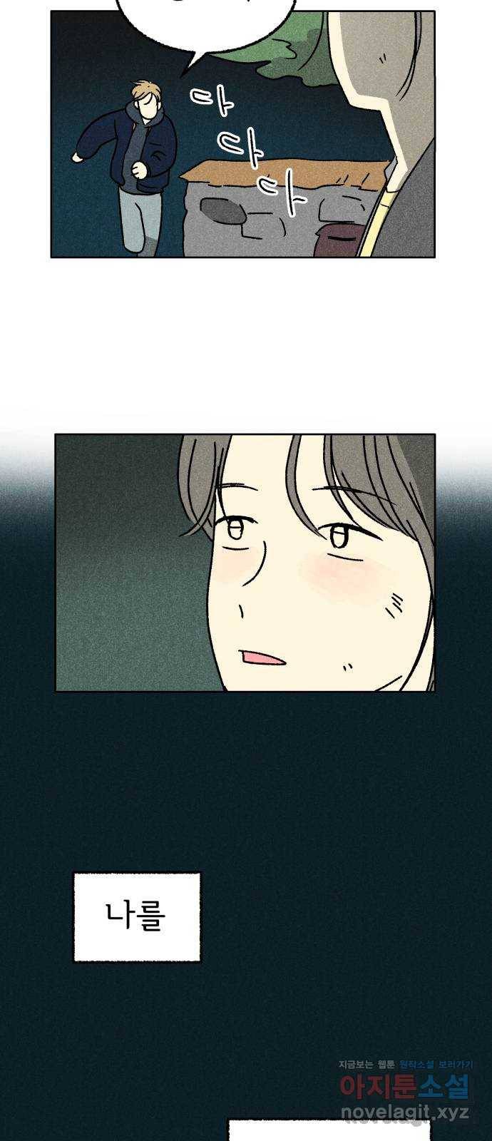 대신 심부름을 해다오 48화 5